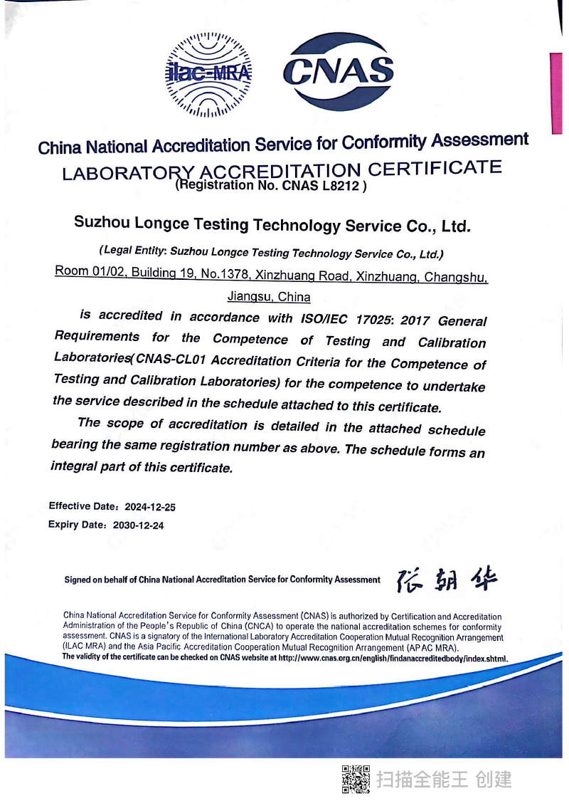 苏州茏测新CNAS认可证书