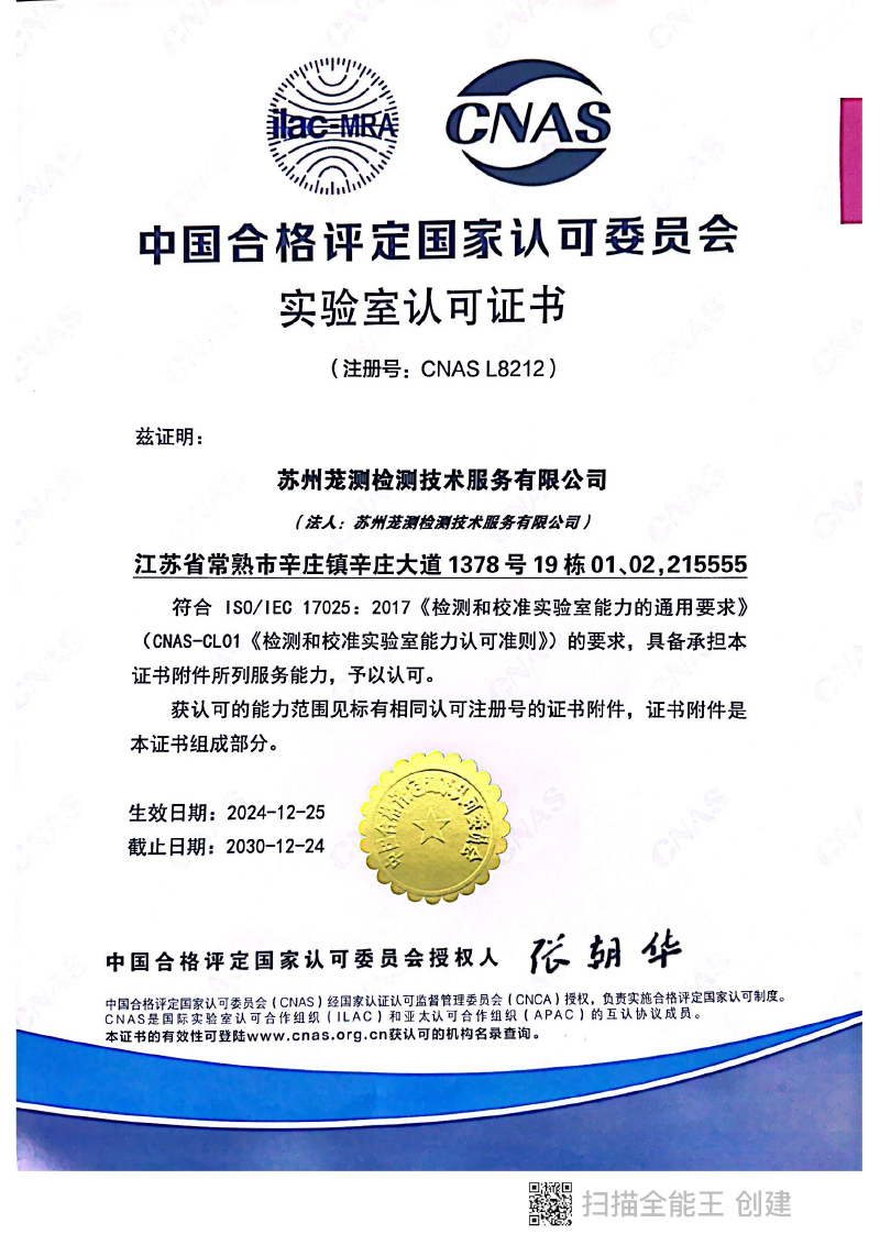 苏州茏测新CNAS认可证书